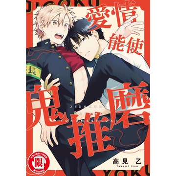 愛情能使鬼推磨 (全)_Readmoo 讀墨電子書