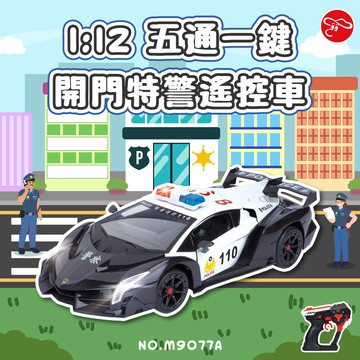 【瑪琍歐玩具】1:12 2.4G五通一鍵開門特警遙控車/M9077A