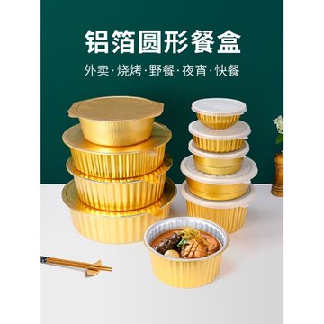 一次性鋁箔盒圓形錫紙碗錫紙盒酸菜魚封口打包盒耐高溫可明火烤