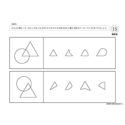 ばっちりくんドリル 図形の重なり