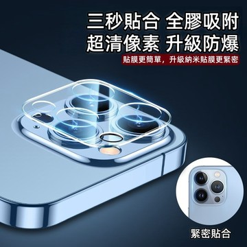 一體全包鏡頭膜 透明 適用 蘋果 iPhone 17e 16 15 14 13 12 11 Promax 鏡頭膜 鏡頭圈