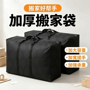 【加厚耐重超大】 收納 購物袋 搬家打包袋 購物袋大容量耐重加厚 搬家袋 搬家收納袋 棉被袋 棉被收納袋 旅行袋