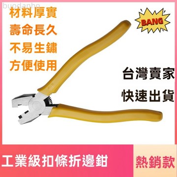 【熱銷 可開票】折邊鉗 鈑金修邊工具 壓彎鉗子 折邊大力鉗 鋁合金折邊鉗木工剪V型專用工具45度包邊90度