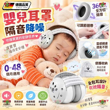 兒兒童睡眠頭戴式耳罩 兒童隔音耳罩 兒童耳罩 嬰兒耳罩 兒童嬰兒寶寶幼兒 嬰兒睡眠防噪音耳罩  防護降噪靜音耳罩 防噪音