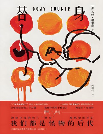 【電子書】替身