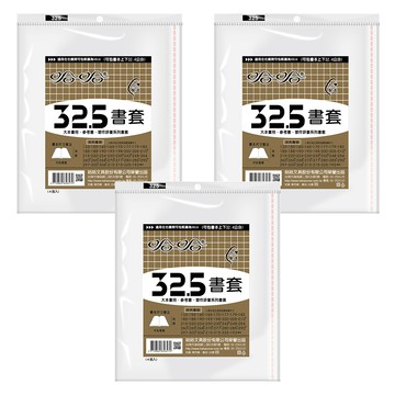 hahacover 哈哈書套 書套 32.5cm 4張  透明色  3包