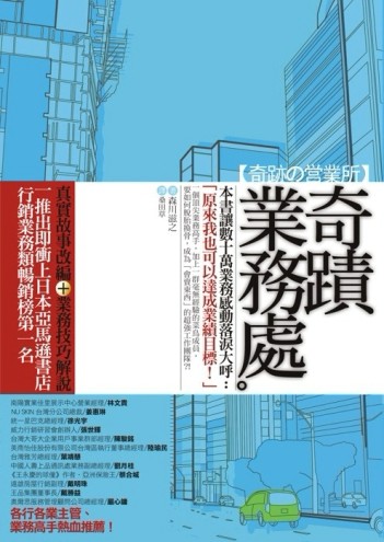 奇蹟業務處[二手書_良好]