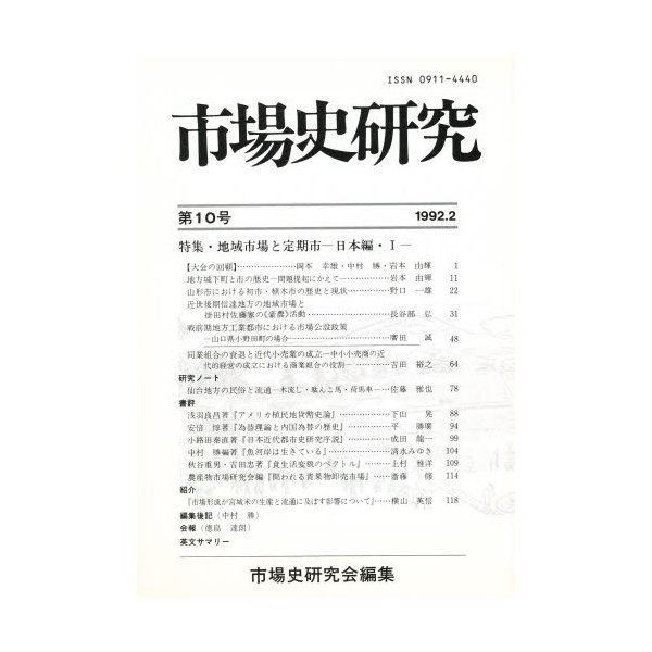 市場史研究 第10号