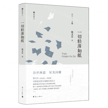 一切輕薄如紙丨天龍圖書簡體字專賣店丨9787540795160 (tl2517_廣西書展)