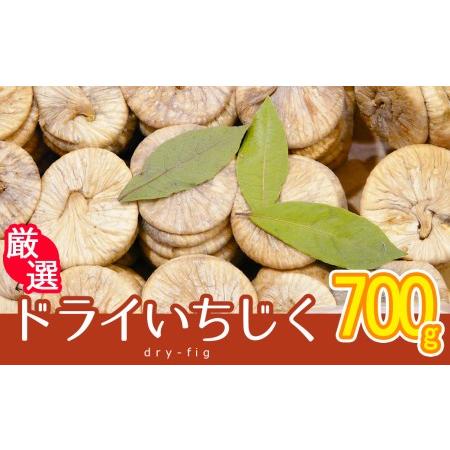 ふるさと納税 厳選ドライいちじく 3Y4 福岡県川崎町