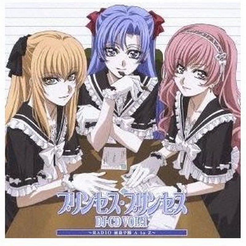 ラジオcd プリンセス プリンセス Dj Cd1 Cd 通販 Lineポイント最大0 5 Get Lineショッピング
