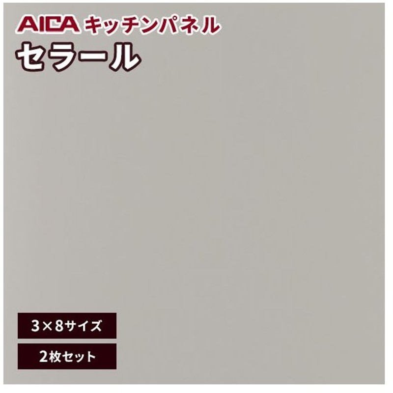 日本未発売 アイカ工業 単色柄 FKM6000ZMN セラール 3×8 3×935×2 455mm サイズ 2枚入 代引不可  discoversvg.com