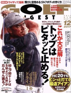  ＧＯＬＦ　ＤＩＧＥＳＴ(１２　２０１７) 月刊誌／ゴルフダイジェスト社