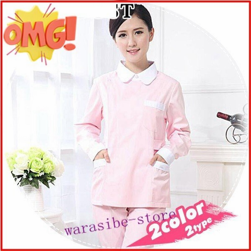 ナースウエアー レディスジップ 白衣看護師用 ナース 白 ホワイト ピンク ブルー ナース ナース服 セット 上下セット セットアップ 通販 Lineポイント最大0 5 Get Lineショッピング