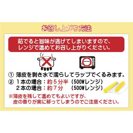 ふるさと納税 朝採り スイートコーン 黄色 計10本 おおもの ／ ハウス栽培 低農薬 有機肥料 フルーツ並みの甘さ 甘い とうもろこ.. 福井県あわら市