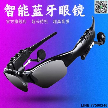 【歡樂購】【現貨免運】藍牙眼鏡聽歌通話導航偏光無線智能耳機開車太陽墨鏡多功能眼鏡