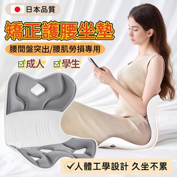 日本品質🔥現貨隔日達🔥日本矯正坐墊 人體工學坐墊 矯正坐墊 護脊坐墊 腰靠坐墊 辦公坐墊 久坐靠墊 美臀坐墊 護腰墊