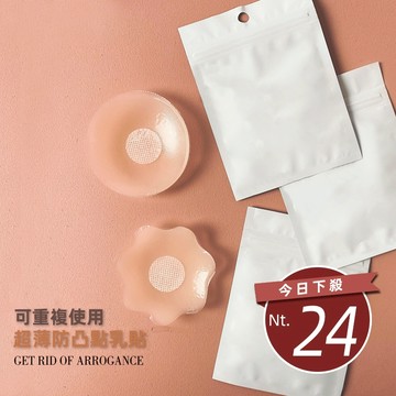 【台灣發貨】隱形矽膠乳貼 可重複使用【N111】