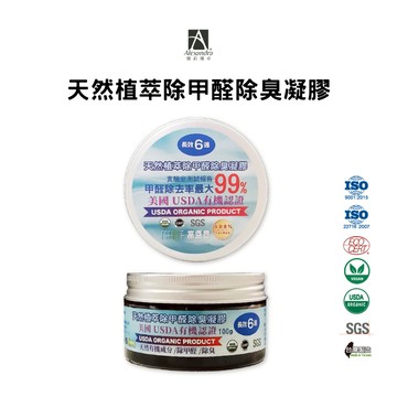 【Alexandra 雅莉珊卓】除甲醛凝膠100G 新屋除味 活性炭去甲醛 甲醛 車內除味 衣櫃除味 鞋櫃除臭 芳香劑