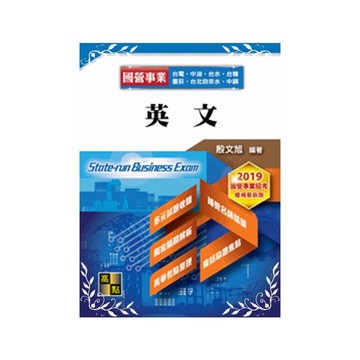 英文(國營事業)