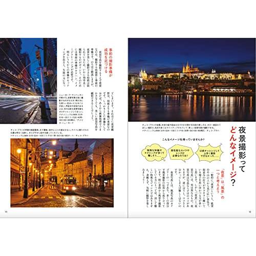 フォトコン別冊 感動的夜景写真マスターブック