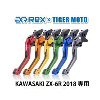 老虎摩托  Rex雷克斯2.0 六段 KAWASAKI ZX-6R 2018 省力 煞車 離合器 拉桿 鋁合金