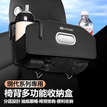 Hyundai現代儲物盒 汽車座椅後背置物架Venue Santa ElantraTucson  多功能椅背收納盒