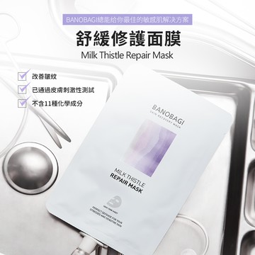 【BANOBAGI】佰諾佰琪 舒緩修復面膜 30g x10入