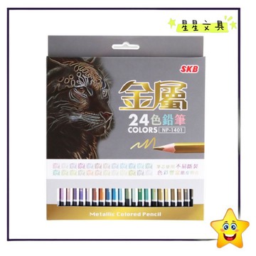 ✨星星文具✨SKB 24色 金屬色鉛筆 彩虹筆 彩色鉛筆 NP-1401