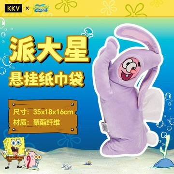 🚀賣場新款🚀【KKV】聯名海綿寶寶派大星家用車載宿舍裝飾紙巾套創意禮品送女生