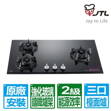 【喜特麗】三口易潔強化玻璃檯面爐(JT-GC309A)