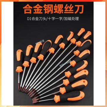 【五金優選】購滿99出貨 螺絲刀工具套裝十字一字家用起子超硬合金工業級螺絲批多功能磁性