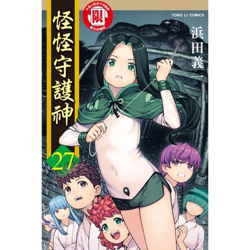 怪怪守護神 (27)_Readmoo 讀墨電子書