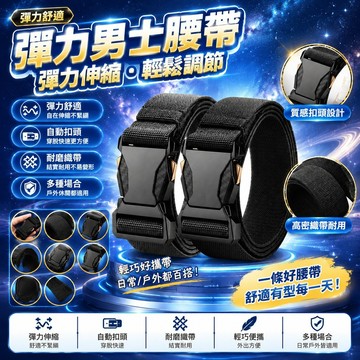 🏆現貨速發🏆新款彈力男士腰帶【可過安檢】男士皮帶 彈力對插扣腰帶 戰術腰帶 男士鬆緊皮帶 戶外休閒褲腰帶 百搭牛仔褲腰帶