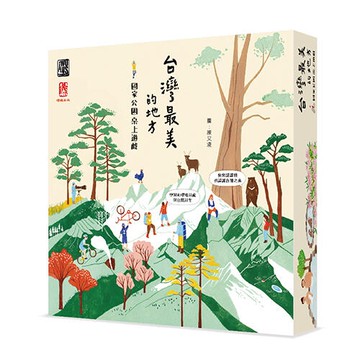 『高雄龐奇桌遊』 台灣最美的地方 國家公園桌上遊戲 national park 繁體中文版 正版桌上遊戲專賣店