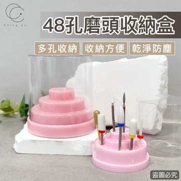 台灣現貨 免運 48孔磨頭圓收納盒 打磨頭收納 磨頭展示底座 磨甲工具 磨頭 美甲 磨頭組 磨頭盒Ching co 青可