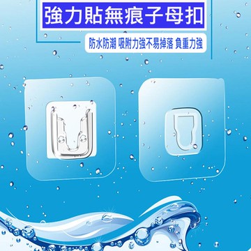 浴室廚房多功能無痕貼子母卡扣壁掛移動粘(一包10入5組)