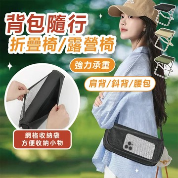 【免運/贈背帶】背包口袋椅 露營椅 折疊椅 摺疊椅 露營 隔日到貨 輕量 板凳 口袋折疊椅 迷你折疊椅 輕便折疊椅 旅行