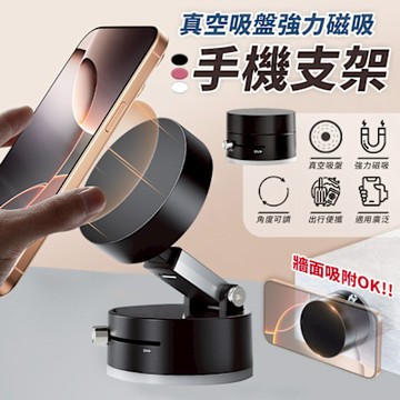 真空吸盤磁吸手機支架