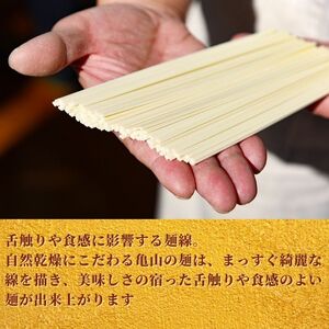 創業百年の老舗 極上麺セット24人前(12束) 亀山製麺所　010-F-KY004