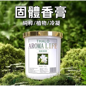 固體香膏🍊室內香膏 香氛膏 擴香膏 居家香氛 房間香氛 芳香膏 車用香膏 廁所香氛 室內香氛 香膏 台灣出貨