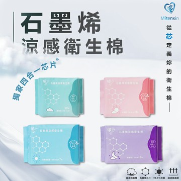 【好好生活｜天心】15包箱購組-石墨烯涼感衛生棉 多款任選 4合1獨家芯片 專利一體兩翼