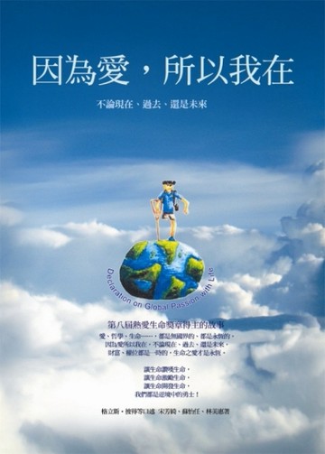 因為愛，所以我在[二手書_良好]