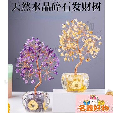 🌸名鑫好物🌸【 開運招財】晶樹 晶樹  開運小擺件 辦公小擺件 水晶發財樹 排除負能量磁場淨化 桌面