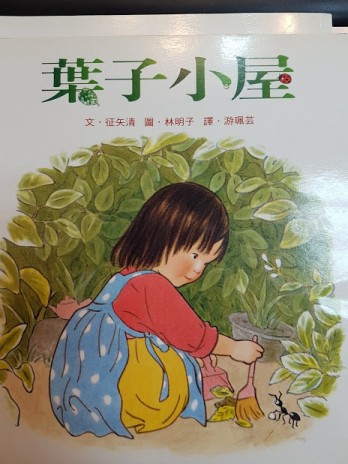 葉子小屋[二手書_良好]