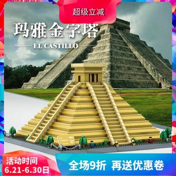 街景建筑埃及瑪雅金字塔高難度兒童益智拼裝中國積木玩具