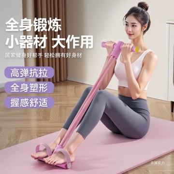 腳蹬拉力器仰臥起坐輔助器家用拉力繩神器腹部背部運動訓練拉力器