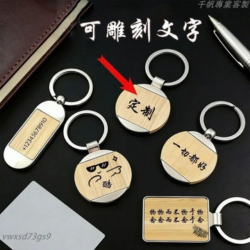 有量有價▏客製化 金屬木頭愛心 方形 鑰匙圈創意個性男女鑰匙扣金屬汽車鑰匙扣橢圓訂製