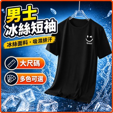 【台灣現貨】冰絲T 排汗衫 速乾衣 大尺碼速乾衣 短袖T恤冰絲上衣 短袖上衣 運動衫 吸濕排汗衣冰絲短袖 T恤 ARLD