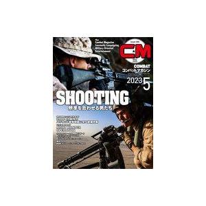 中古ミリタリー雑誌 COMBAT コンバットマガジン 2023年5月号